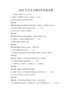 2026年歷史人物評價競賽真題