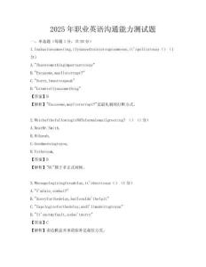 2025年職業(yè)英語(yǔ)溝通能力測(cè)試題