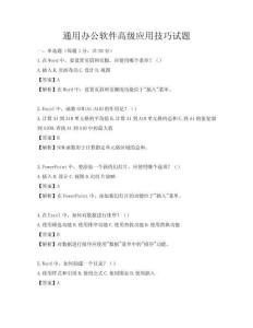 通用辦公軟件高級應用技巧試題