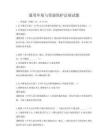 通用環(huán)境與資源保護法規(guī)試題