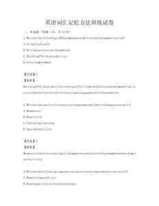 英語詞匯記憶方法訓(xùn)練試卷