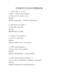 全国通用历史知识竞赛测试题