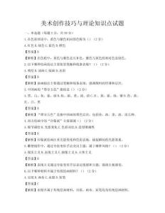 美術創作技巧與理論知識點試題