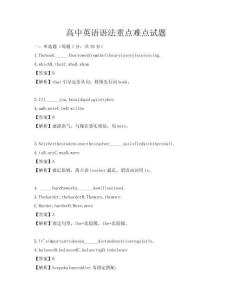 高中英語語法重點難點試題