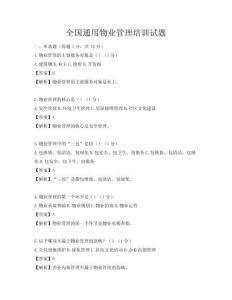 全國通用物業管理培訓試題