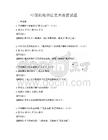 中國傳統書法藝術鑒賞試題