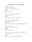 中國現(xiàn)代文學創(chuàng)作與欣賞測試卷