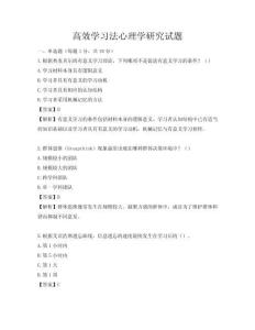 高效學(xué)習(xí)法心理學(xué)研究試題