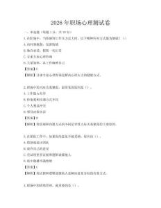 2026年職場心理測試卷
