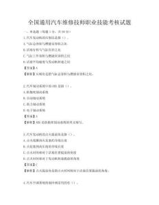 全国通用汽车维修技师职业技能考核试题