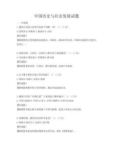 中國歷史與社會發(fā)展試題