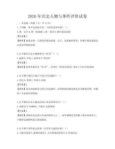 2026年歷史人物與事件評價試卷