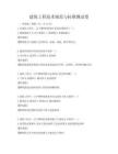 建筑工程技術規范與標準測試卷