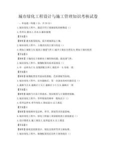城市绿化工程设计与施工管理知识考核试卷