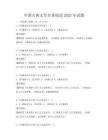 中国古典文学名著阅读2025年试题