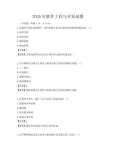 2025年軟件工程與開發(fā)試題