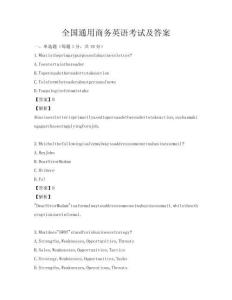 全国通用商务英语考试及答案