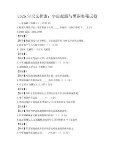 2026年天文探索：宇宙起源與黑洞奧秘試卷