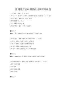 通用計算機應用技能培訓課程試題