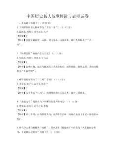 中國歷史名人故事解讀與啟示試卷