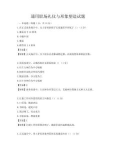 通用职场礼仪与形象塑造试题
