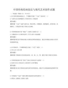 中國傳統繪畫技法與現代藝術創作試題