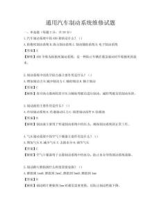 通用汽车制动系统维修试题