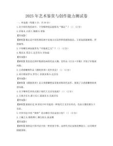 2025年艺术鉴赏与创作能力测试卷