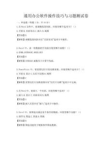 通用辦公軟件操作技巧與習題測試卷