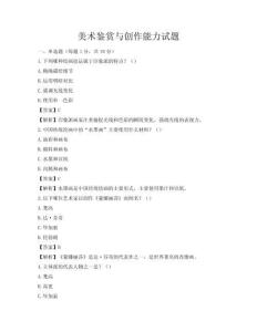 美术鉴赏与创作能力试题