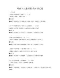 環?？萍记把乜破罩R試題