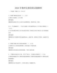 2026年物理竞赛创新试题解析