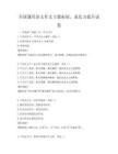 全國(guó)通用語(yǔ)文作文主題拓展，表達(dá)力提升試卷