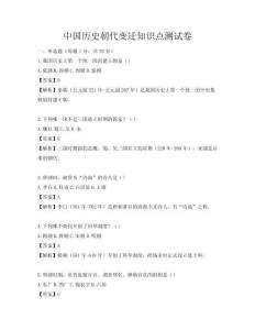 中國歷史朝代變遷知識點測試卷