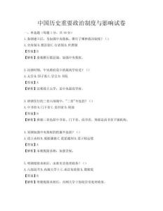 中國歷史重要政治制度與影響試卷