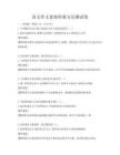 語文作文素材積累方法測試卷