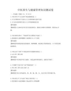中医养生与健康管理知识测试卷