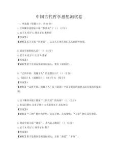 中國(guó)古代哲學(xué)思想測(cè)試卷