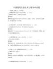 全國通用信息技術與服務業試題