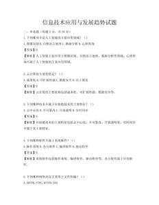 信息技術應用與發展趨勢試題