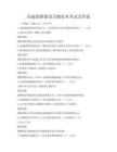 高速铁路建设关键技术考试及答案