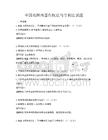 全國范圍內著作權法與專利法試題