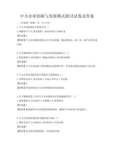中小企業創新與發展模式探討試卷及答案
