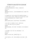 全國(guó)通用勞動(dòng)權(quán)益保護(hù)知識(shí)競(jìng)賽試題