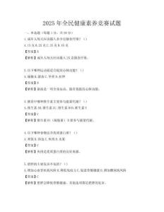 2025年全民健康素养竞赛试题