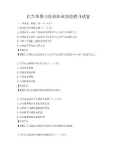 汽车维修与保养职业技能提升试卷