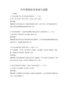 汽车维修技术基础与试题