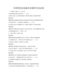 全国性职业技能培训课程考试试卷