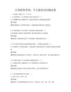 日常财务管理：个人税务知识测试卷