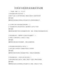 全國各年齡段職業技能培訓試題